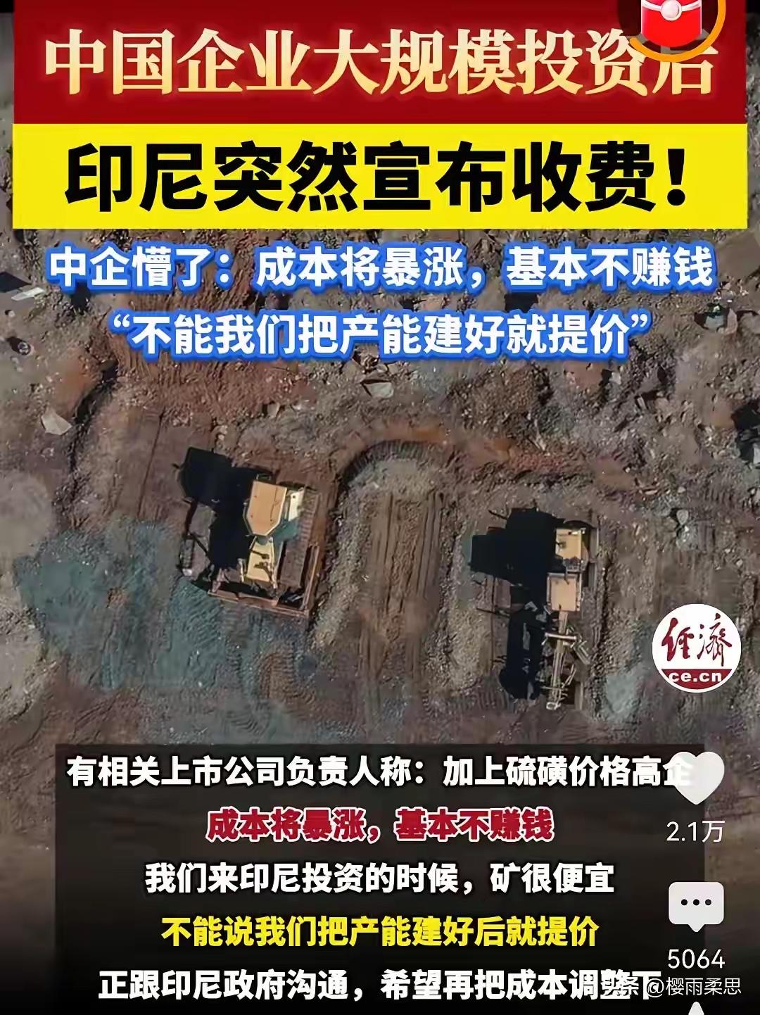 印尼镍矿风云：从“请客吃饭”到“关门算账”印尼镍矿新规让中企吃了个闷亏：刚砸