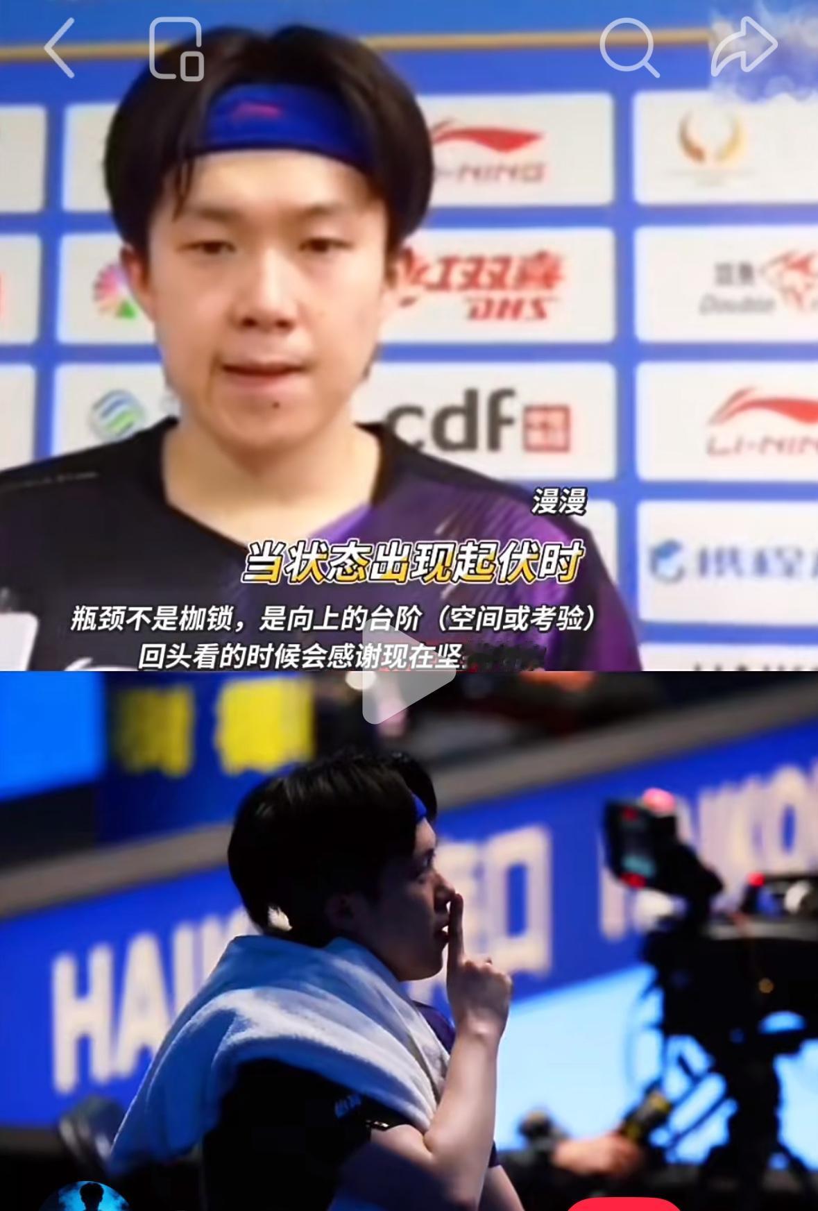 王楚钦说：瓶颈期不是枷锁，是向上的台阶，回头看的时候会感谢现在的坚持✊！2月5