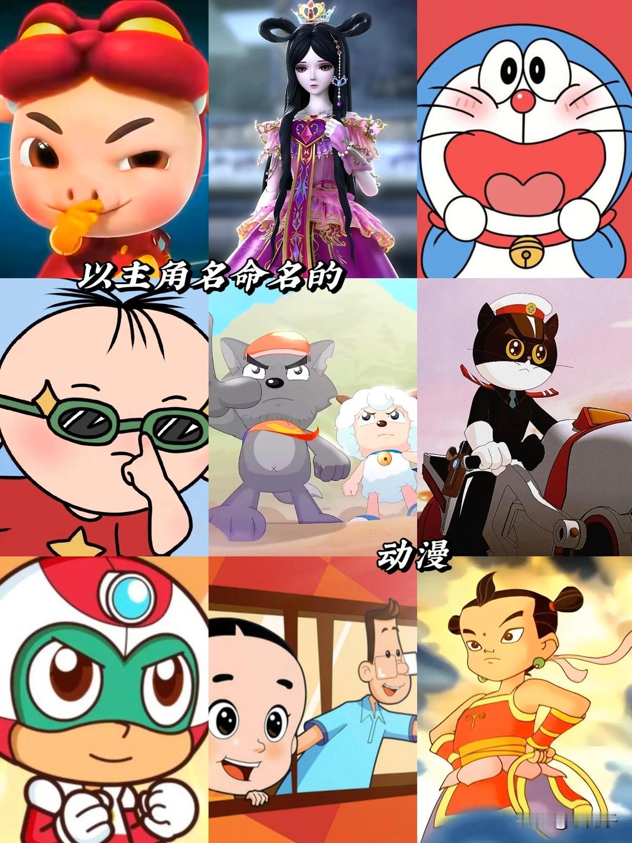 以主角名命名的动漫喜羊羊与灰太狼猪猪侠精灵梦叶罗丽哆啦a梦大耳朵图图黑