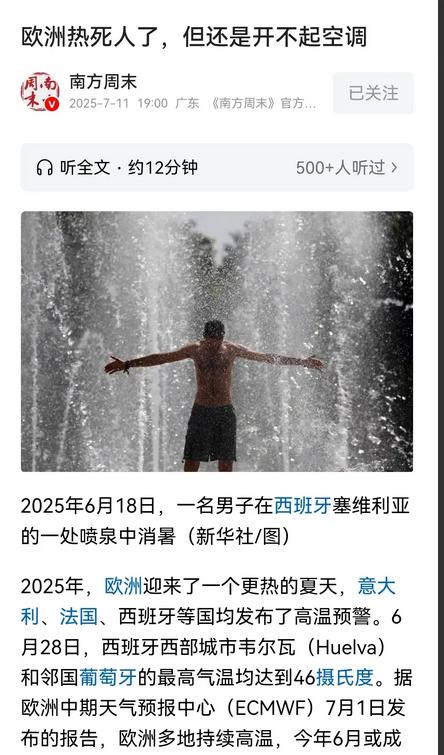 每年一到这会，对于欧洲能不能开的起空调的议论都重新出来了!欧洲大陆正遭受酷暑