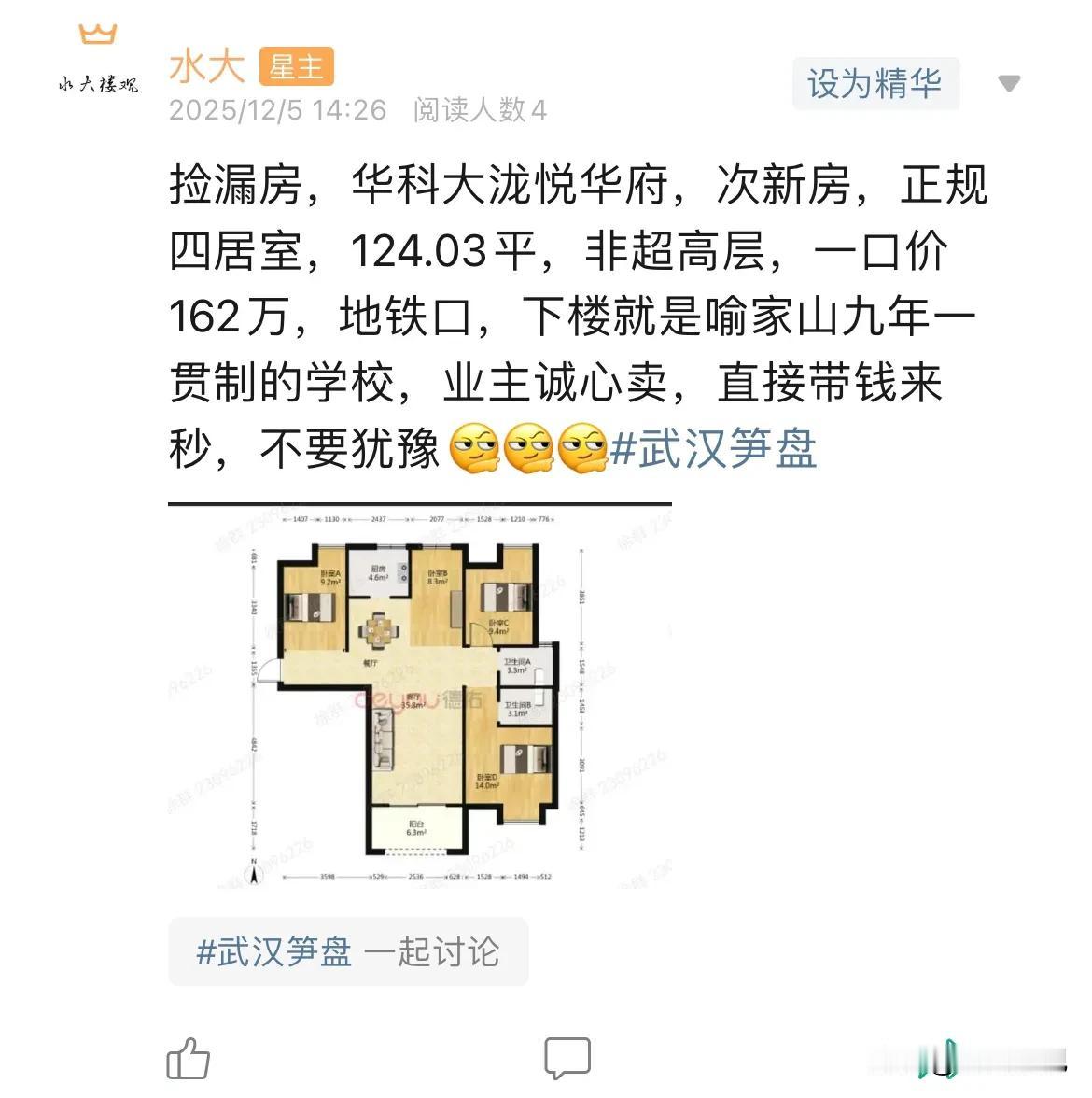 今日美居泷悦华府通透户型也便宜了，四新标杆别墅也便宜了，华侨城