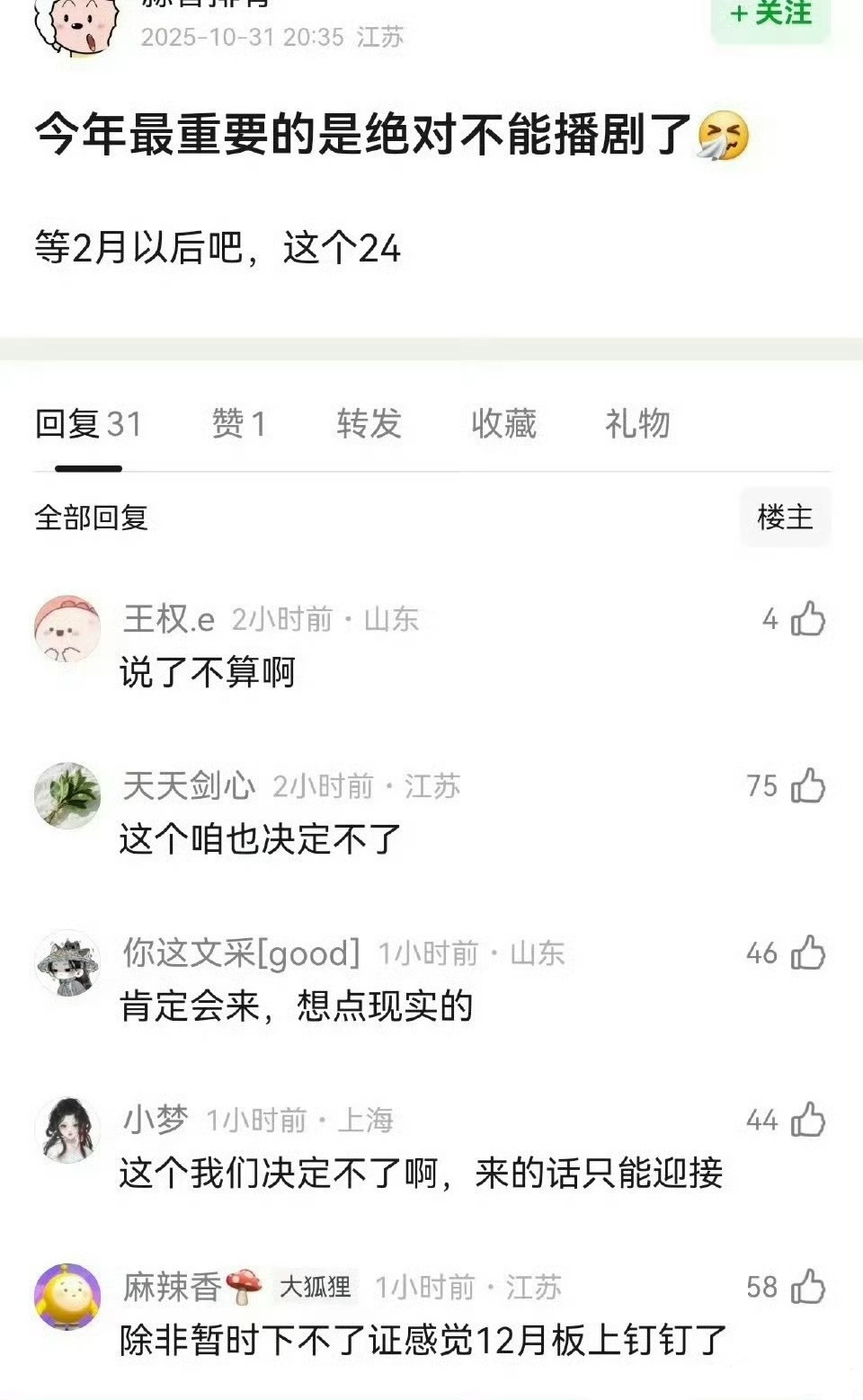 粉丝都不期待剧播。​​​