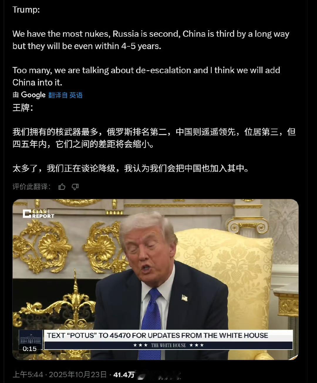 谷歌的翻译十分糟糕,特朗普的原意是中国核武器排第三,且远远落后于第一和第二。