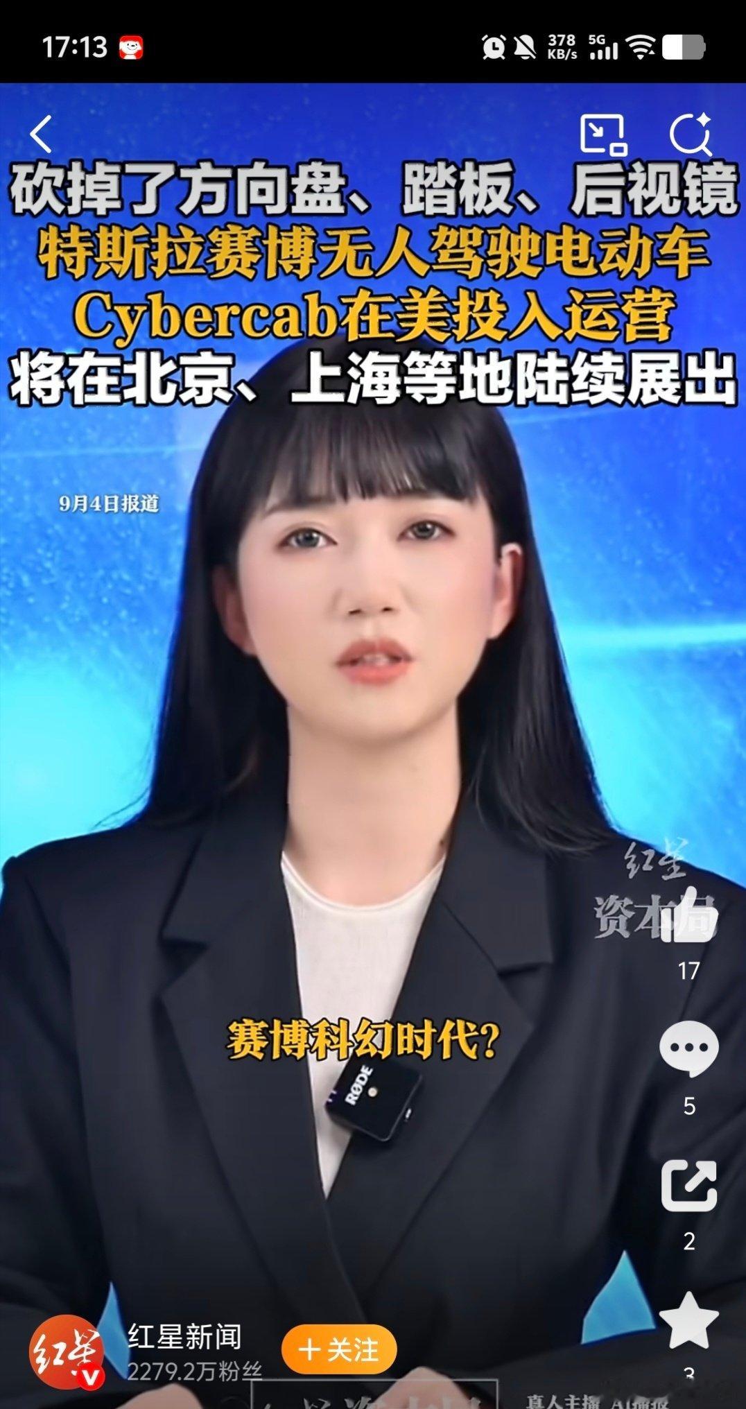 #特斯拉无人驾驶电车内只有座椅和屏幕#人家敢让它这么开，你就说你敢不敢坐？#无人驾驶#​
