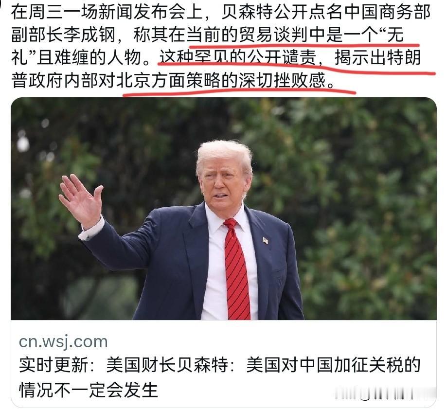 现在很好奇，我们的李成钢副部长到底对美国说了什么，以至于美国财长贝森特专门开一个