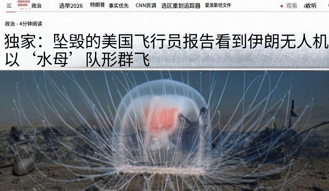 *CNN报道，一名战机被击落、随后被特种部队营救的美军飞行员称，在弹射逃生前，他