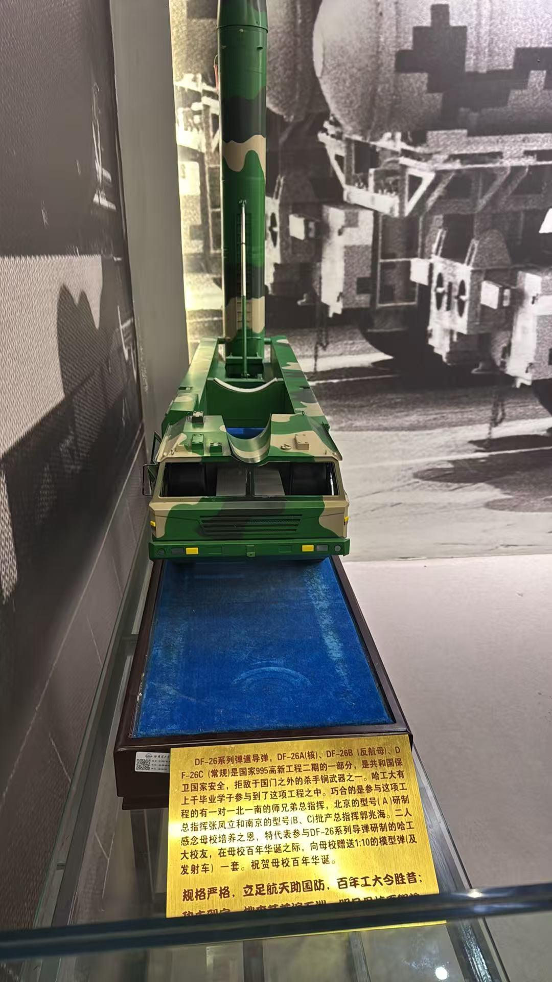 哈工大展览馆中的东风二十六导弹模型，下面大段说明文字才是最嗨的部分，也算是在凡尔