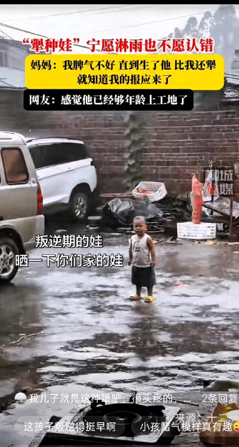 近日广东，小男孩和妈妈吵架闹别扭，直接站在倾盆大雨里赌气。滂沱大雨不断落下