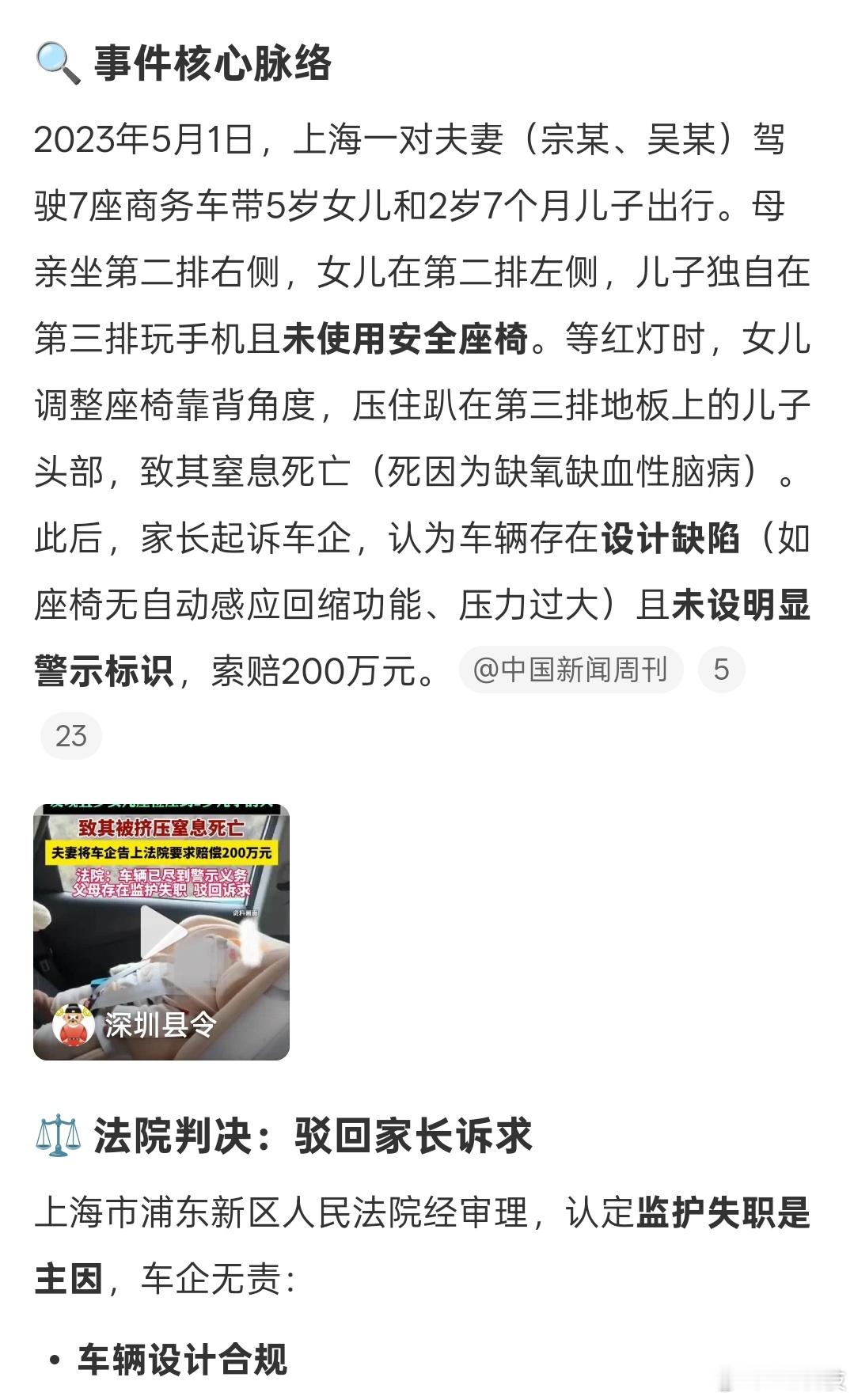 人间惨剧…摊上了这样心大的家长，姐姐可能也摊上了心理阴影…女儿调座椅压死儿子家长