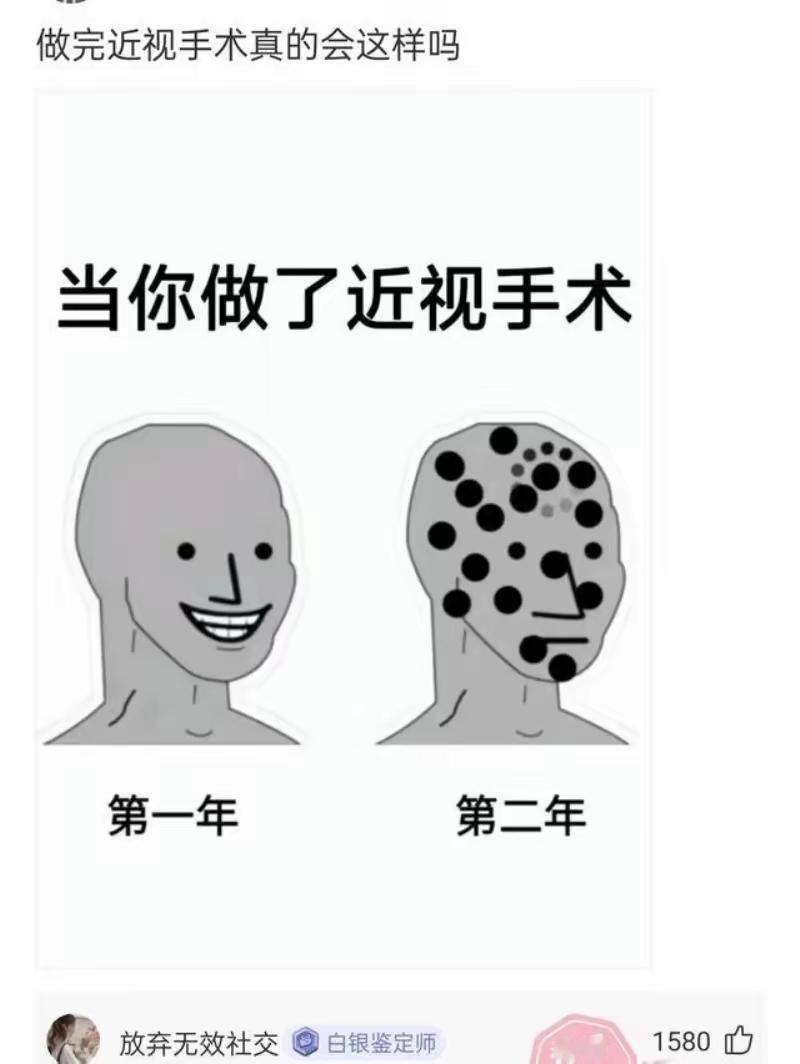 我表姐零几年赶时髦做了近视手术，当年广告把这技术吹得像能改写视力命运，头两年确实