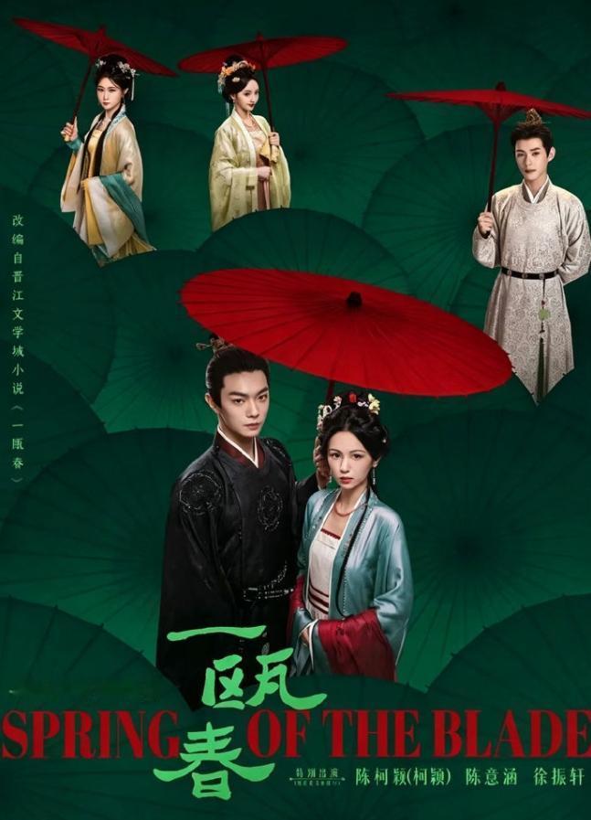 许凯周也《一瓯春》开播反馈！《一瓯春》双平台开播，口碑两级分化，周也的问题也是