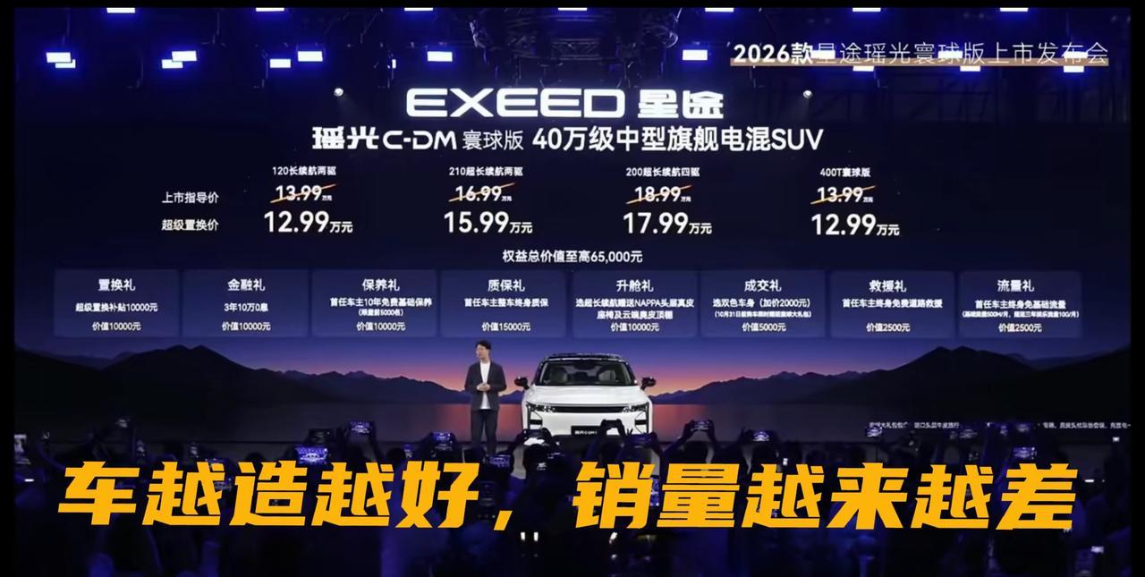 奇瑞！这么好的车子卖不好，不值得思考吗？星途的车是越来越好，价格越来越低，但是销