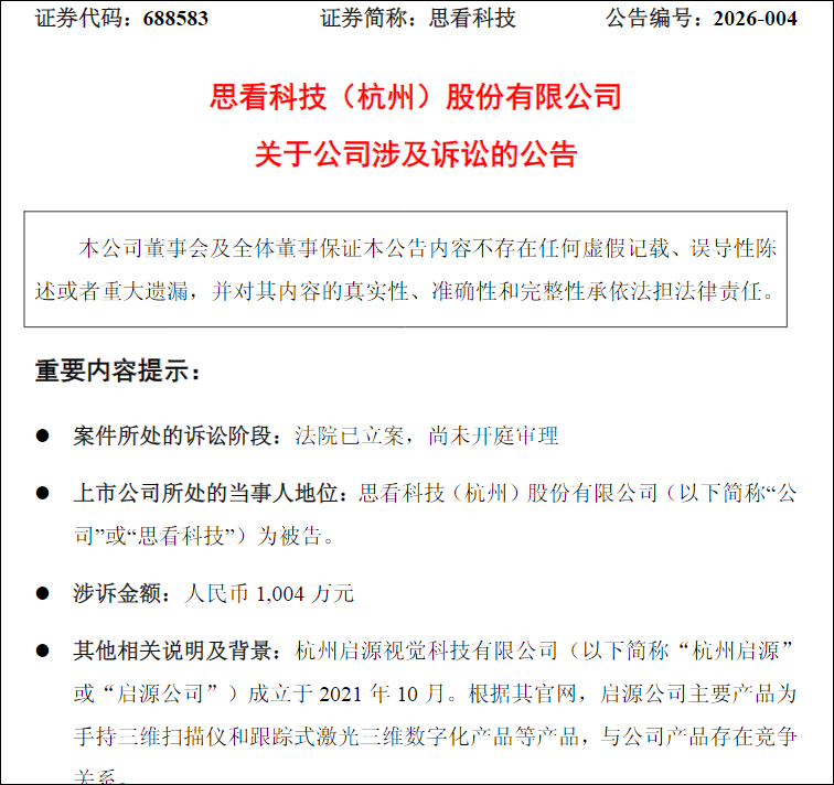 千万元诉讼背后, 杭州两家科技公司的全面商战爆发