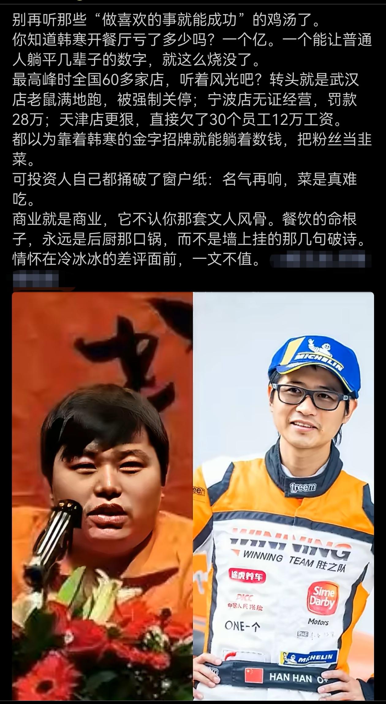 韩寒开过饭店，而且还亏了一个亿？