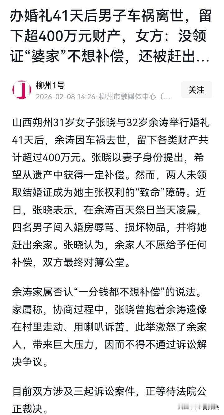 办婚礼41天，2人没领证，男方因意外去世留下保险赔偿等各类财产超400万，女方想