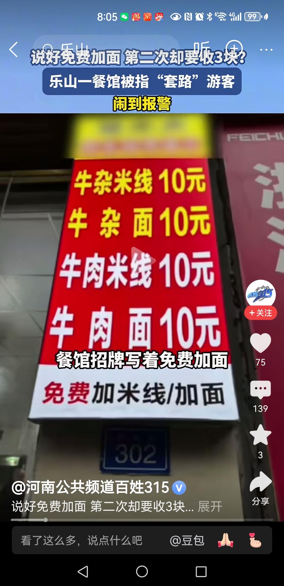 “免费绪面”到底应该续几次？1月25日四川乐山一名来自辽宁的大学生游客，