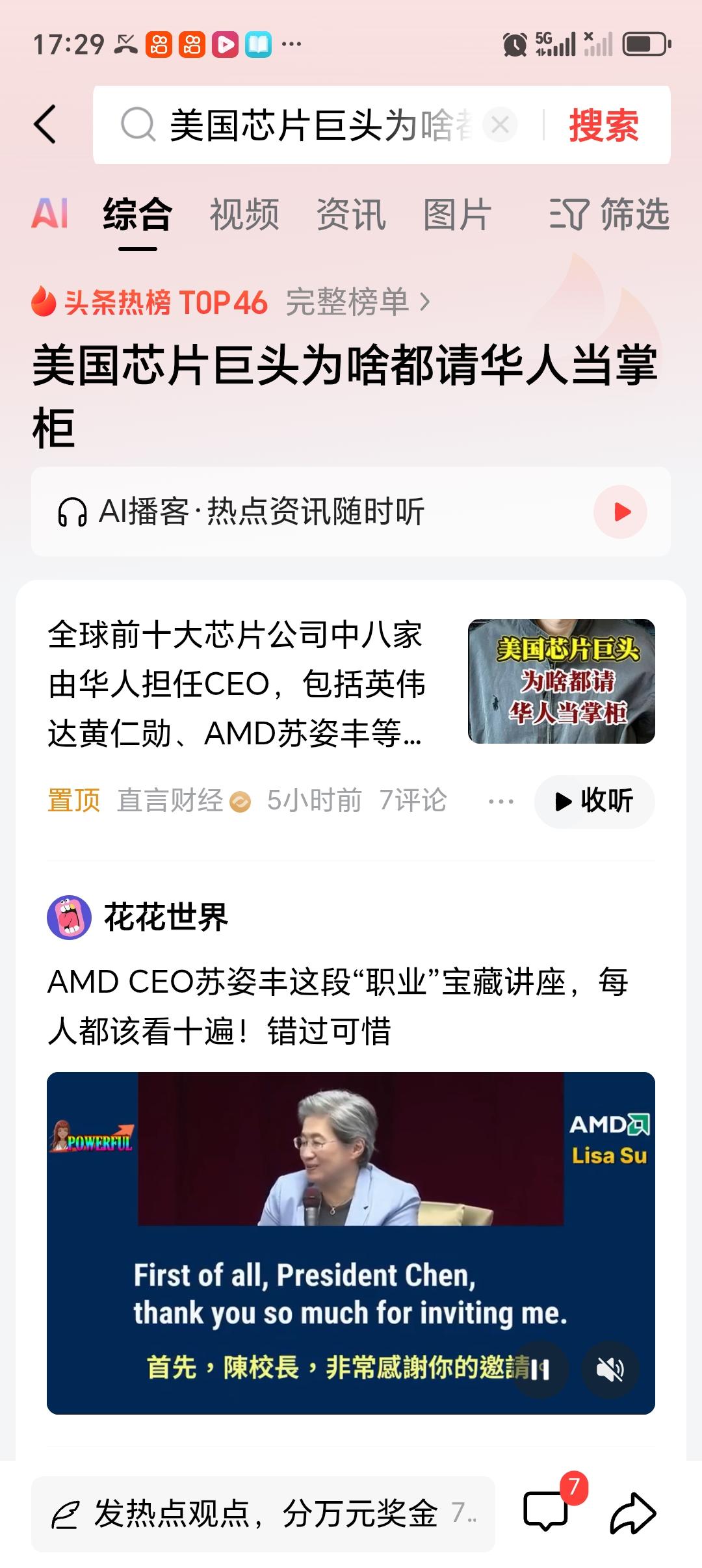 美国芯片巨头为啥都请华人当掌柜美国四大芯片巨头，英特尔CEO陈立武、英伟达创始