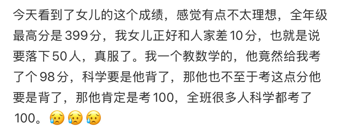 今天看到了女儿的这个成绩，感觉有点不太理想