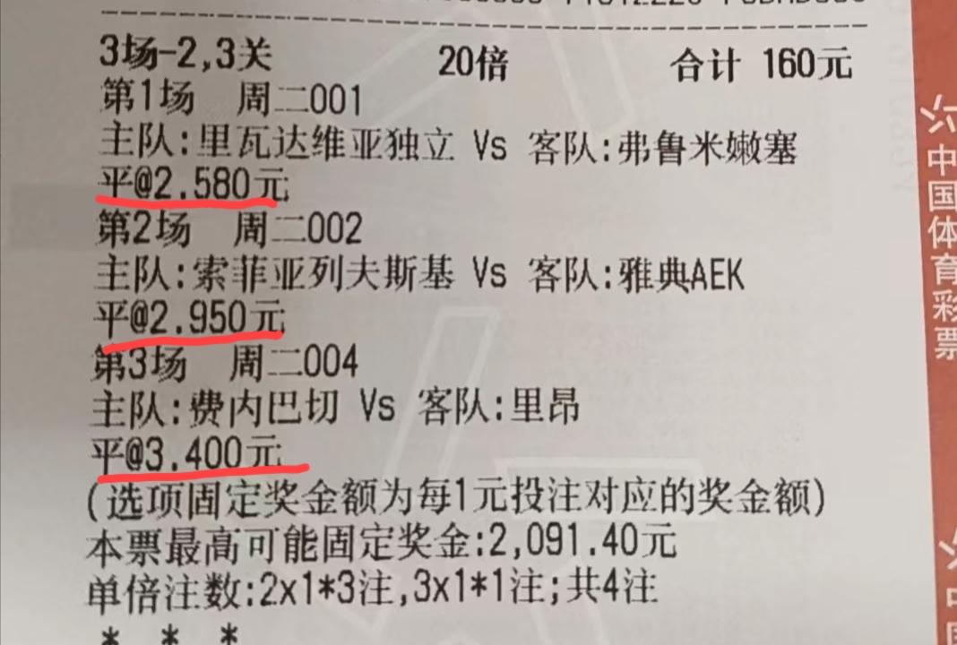 今天难道主打一个平局吗？怎么打的都是平局呢？特别是001解放者杯这场比赛，赔率