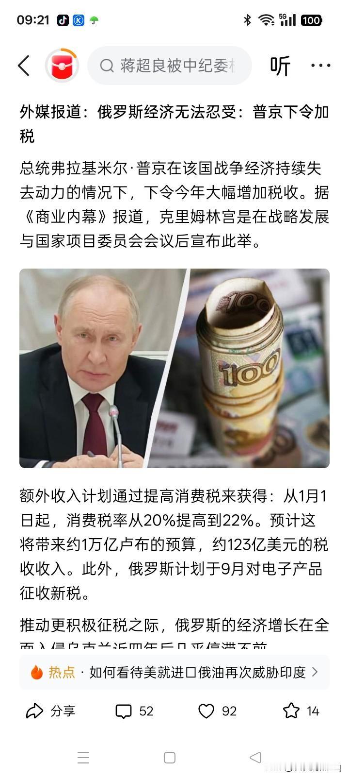消费税可以随便加吗？从2026年的1月1日起，据说好像是根据俄罗斯总统普京签署