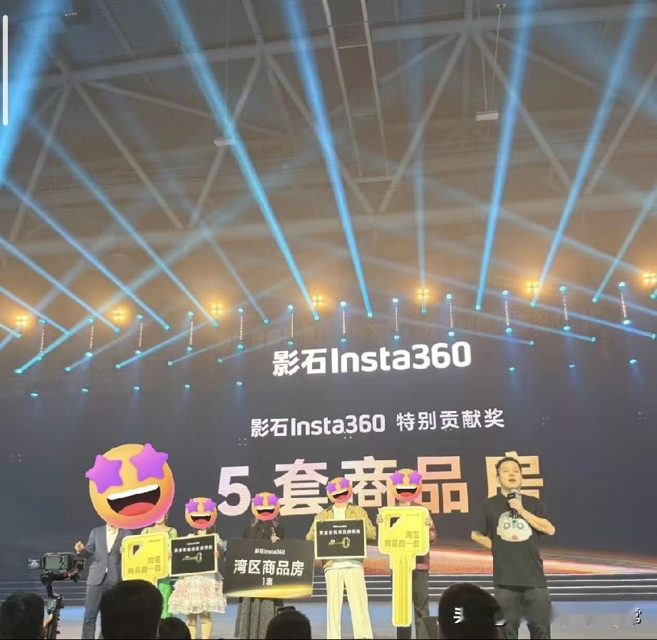 影石年会直接送5套房打工人看完直接破防了！影石Insta360这波年会操