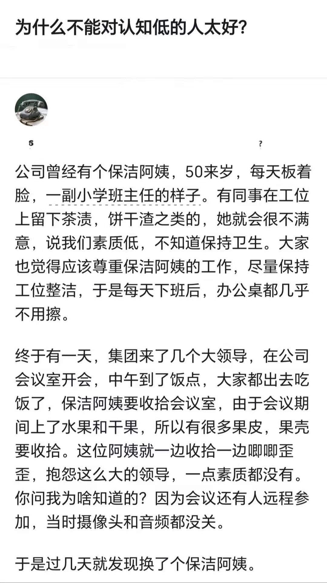 为什么不能对认知低的人太好？