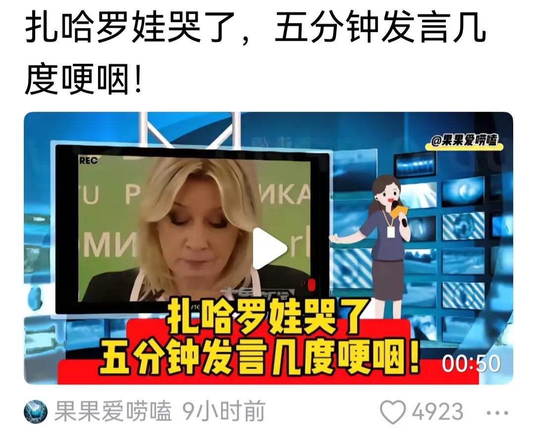 扎哈罗娃哭了。可以理解，毕竟20年前的希望破灭了。