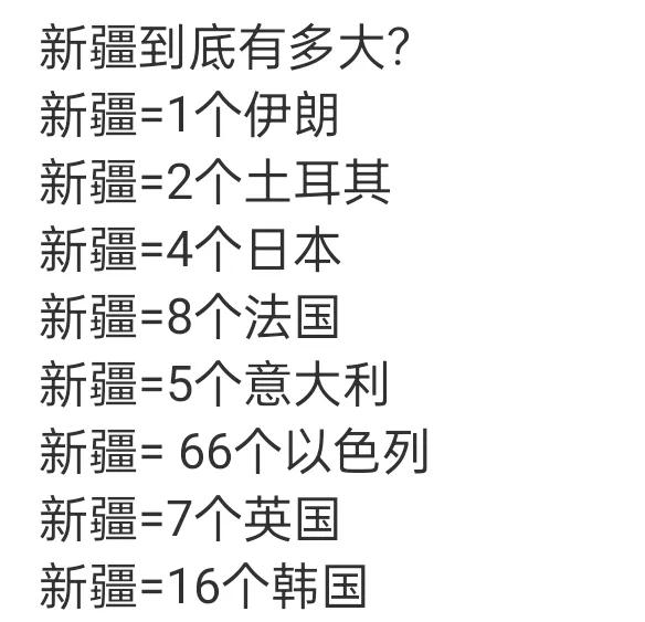 新疆的面积是166万平方公里。这数字可能看着没概念，那我给你说说。它占中国总面积