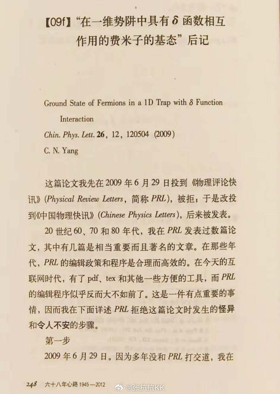 杨振宁往PRL投论文被拒稿，审稿人要求解释论文。杨振宁的解释霸气侧漏：我建议你