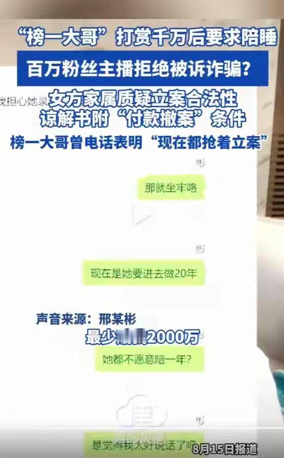 【这事让我们懂得】主播与榜一大哥关系竟然还能相互拿捏每月必须去陪？这也许