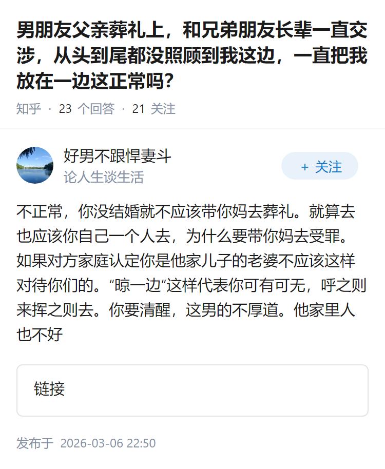 男朋友父亲葬礼上，和兄弟朋友长辈一直交涉，从头到尾都没照顾到我这边，一直把我放在