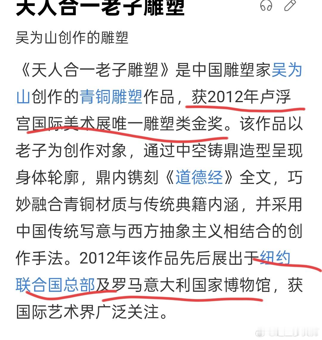 这雕像居然叫天人合一老子雕塑，见图二，火速到国外得奖，而且是唯一的金奖。让我想起