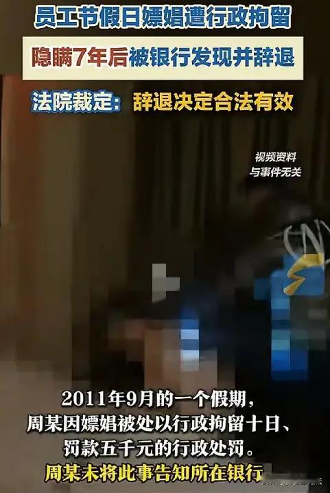 **7年前的一次放纵，7年后的一纸辞退令。**山东济宁，一名银行柜员的人生，