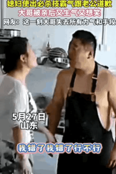 这谁受得了！山东，媳妇和老公吵架，媳妇主动认错，老公得意的说“知道错了就行”，没