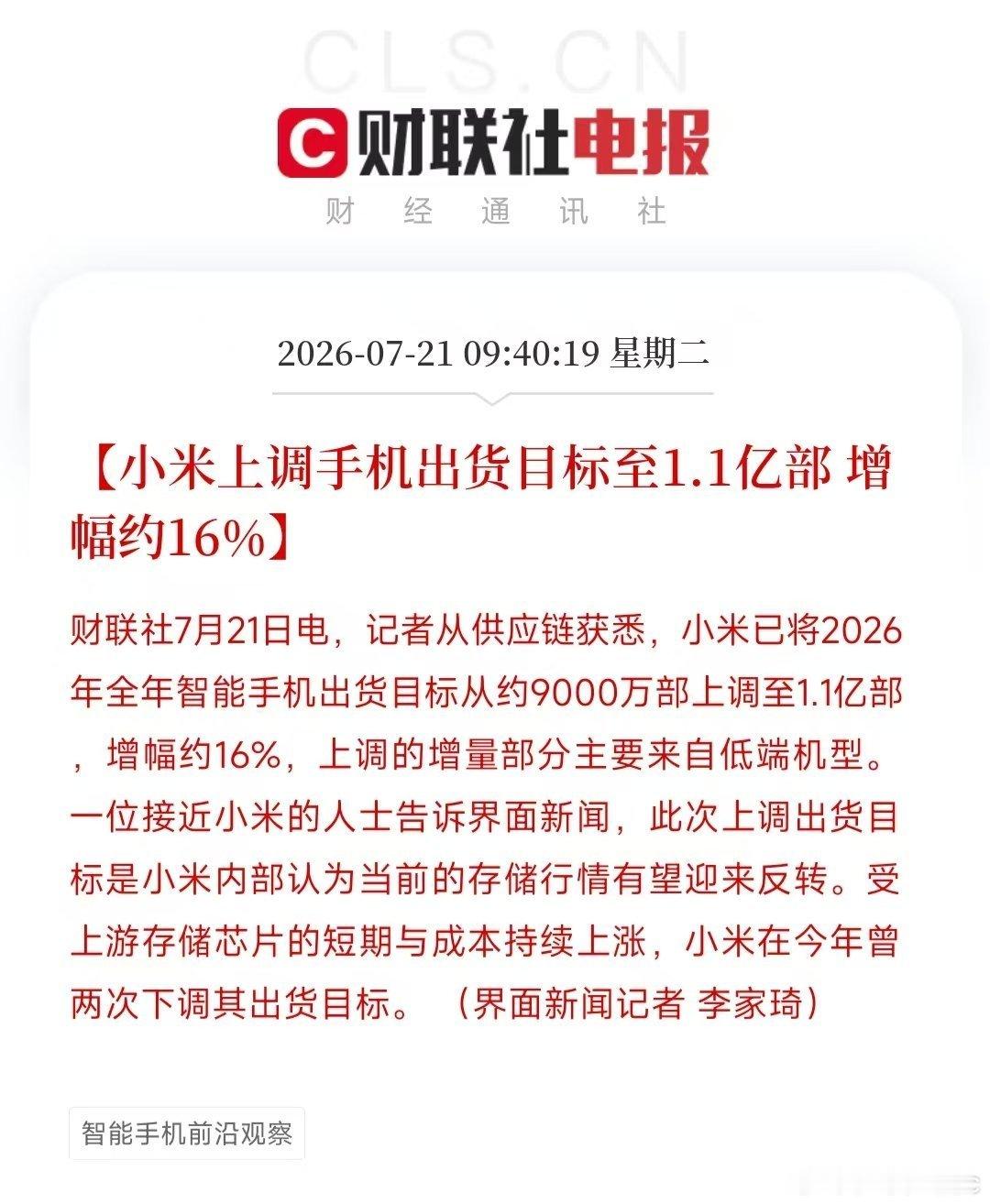 所以你米今年已经立了两个全年flag了：·小米汽车全年交付目标55万辆