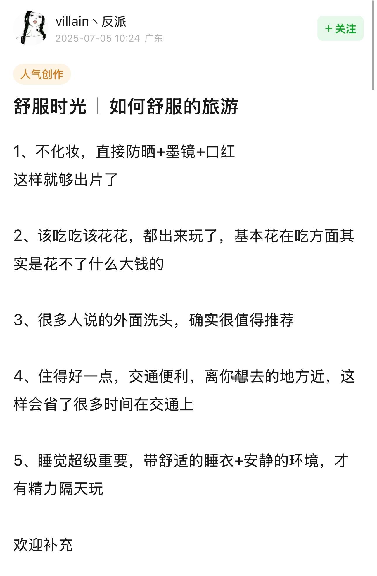 暑假如何舒服的旅游：​​​