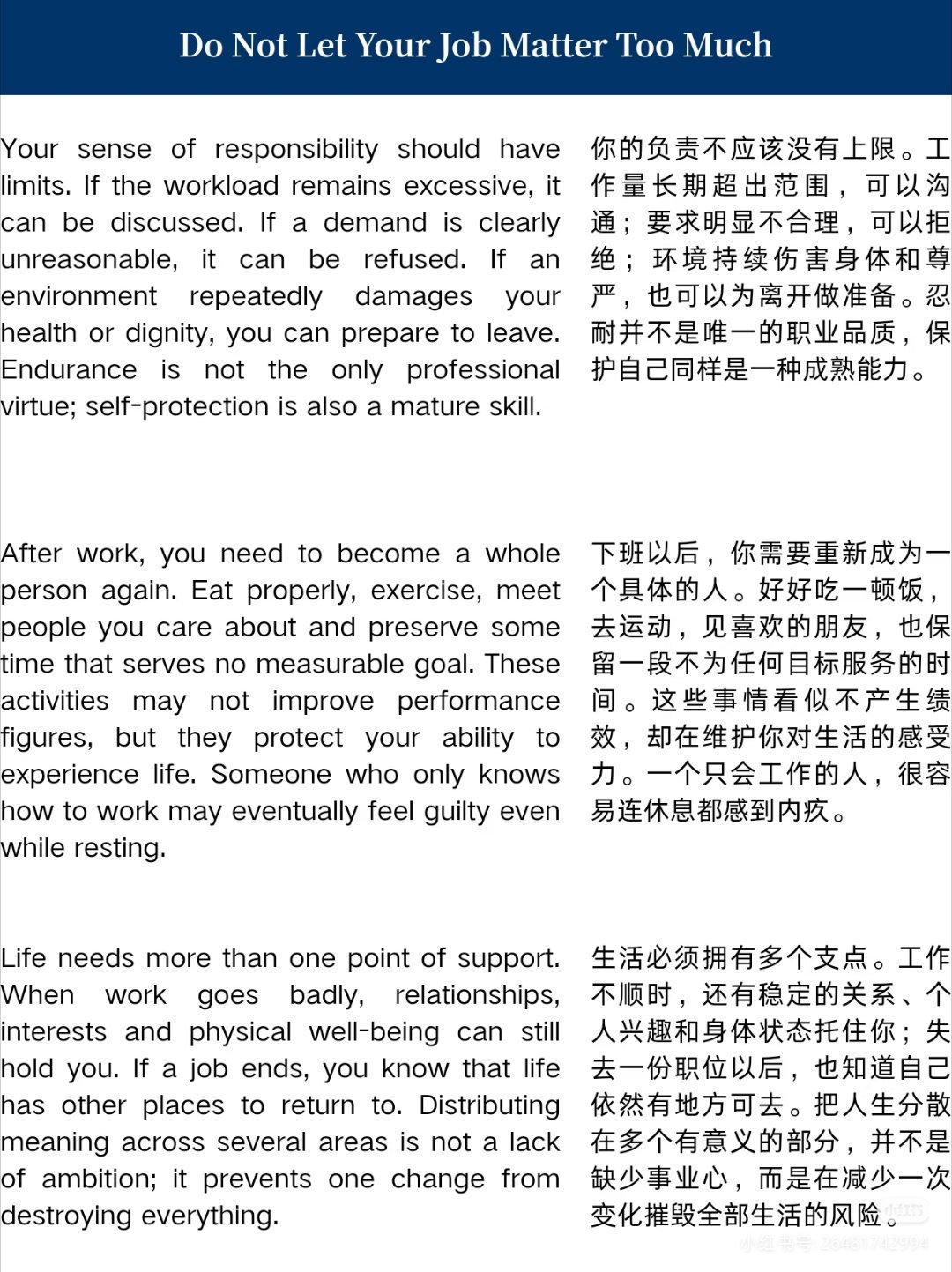 耶鲁外刊：不要过度在意你的工作​