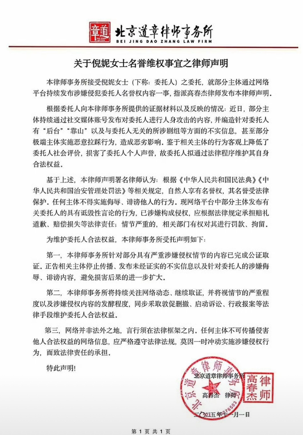 倪妮名誉维权声明昨天传出来的秦雯和王家卫录音说倪妮有后台，结果今天倪妮发了律师声