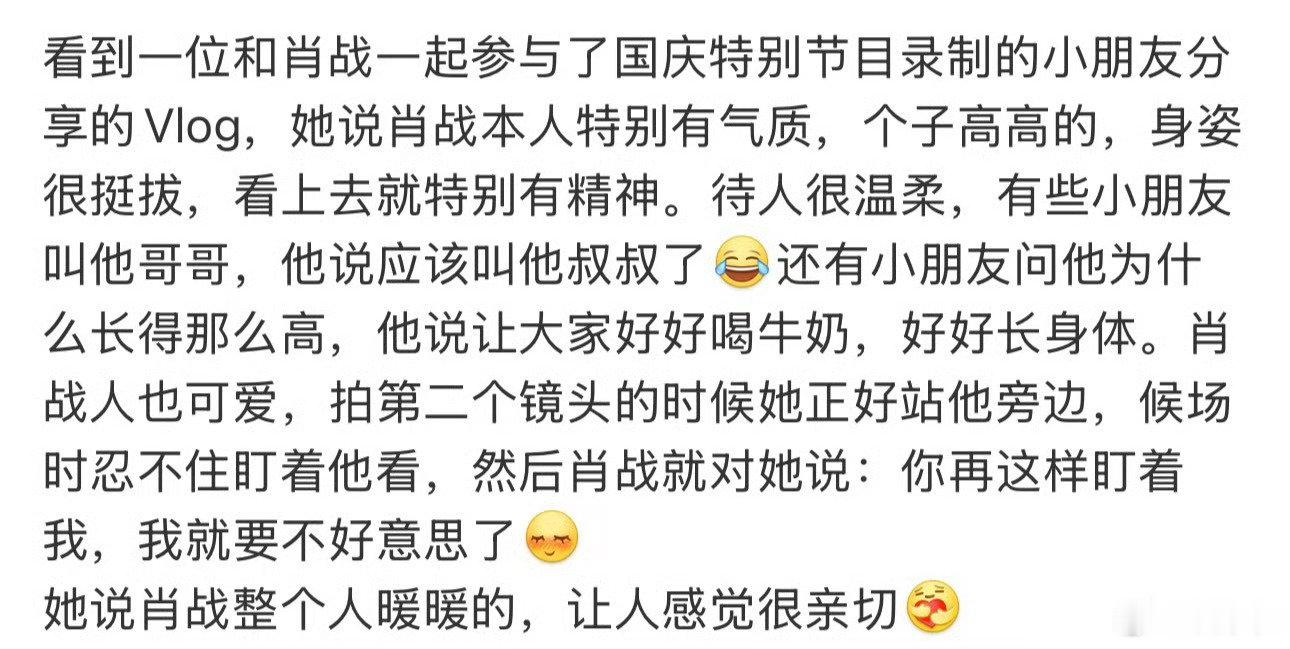 #肖战被小朋友盯得不好意思了#肖战被身旁小女孩持续注视后腼腆笑着“求饶”说再看就要不好意思了，肖战和