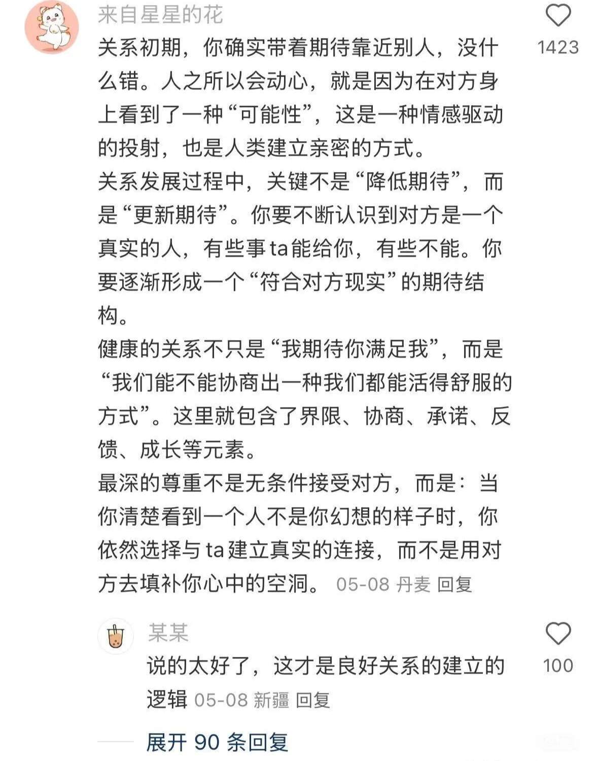 一些网友总结的顶级恋爱观