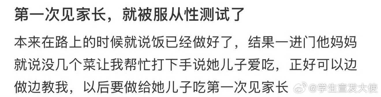 第1次见家长就被服从性测试了