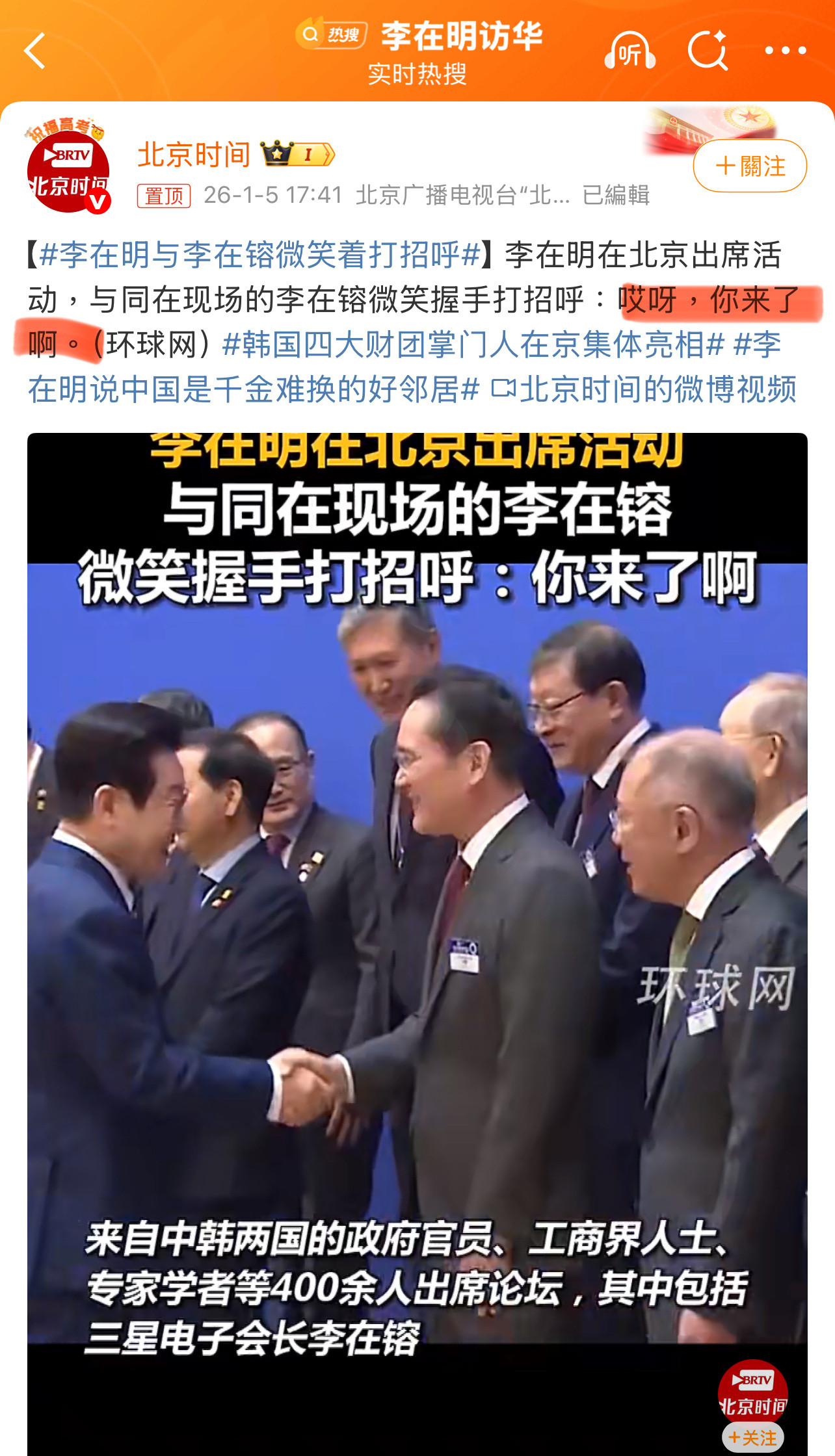 哈哈哈哈，有点幽默！李在明与李在镕微笑着打招呼