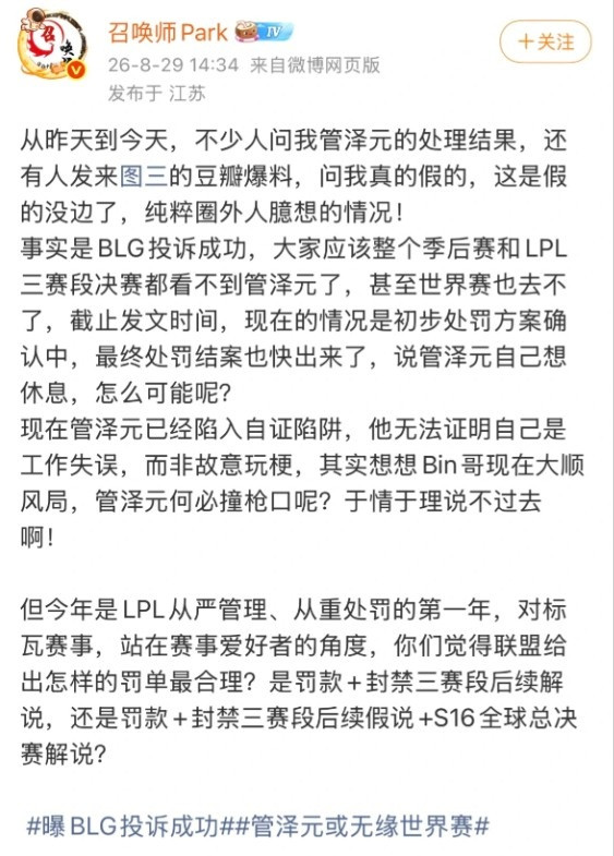 爆料: BLG投诉成功, LPL剩余赛事甚至S赛可能都无法见到管泽元