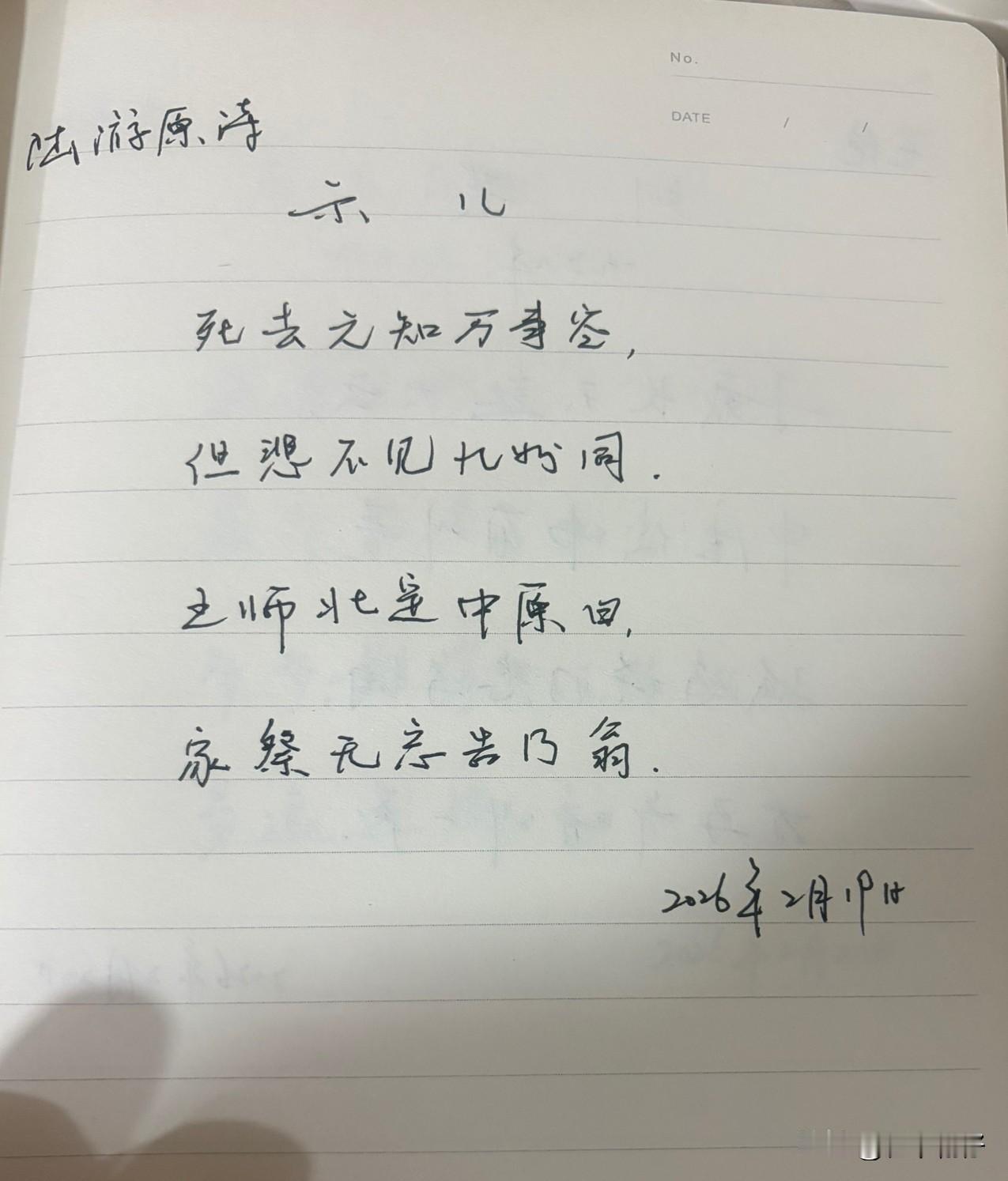 抄书第1093天（2026年2月19日）静心✔戒浮躁，一笔一划。