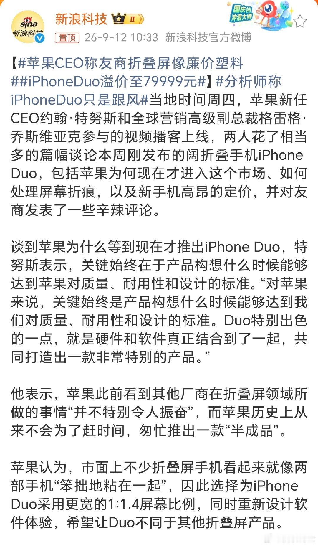 #iPhoneDuo溢价至79999元#本文的重点不在于溢价，而是这句话，苹果高级副总裁认为市面上的