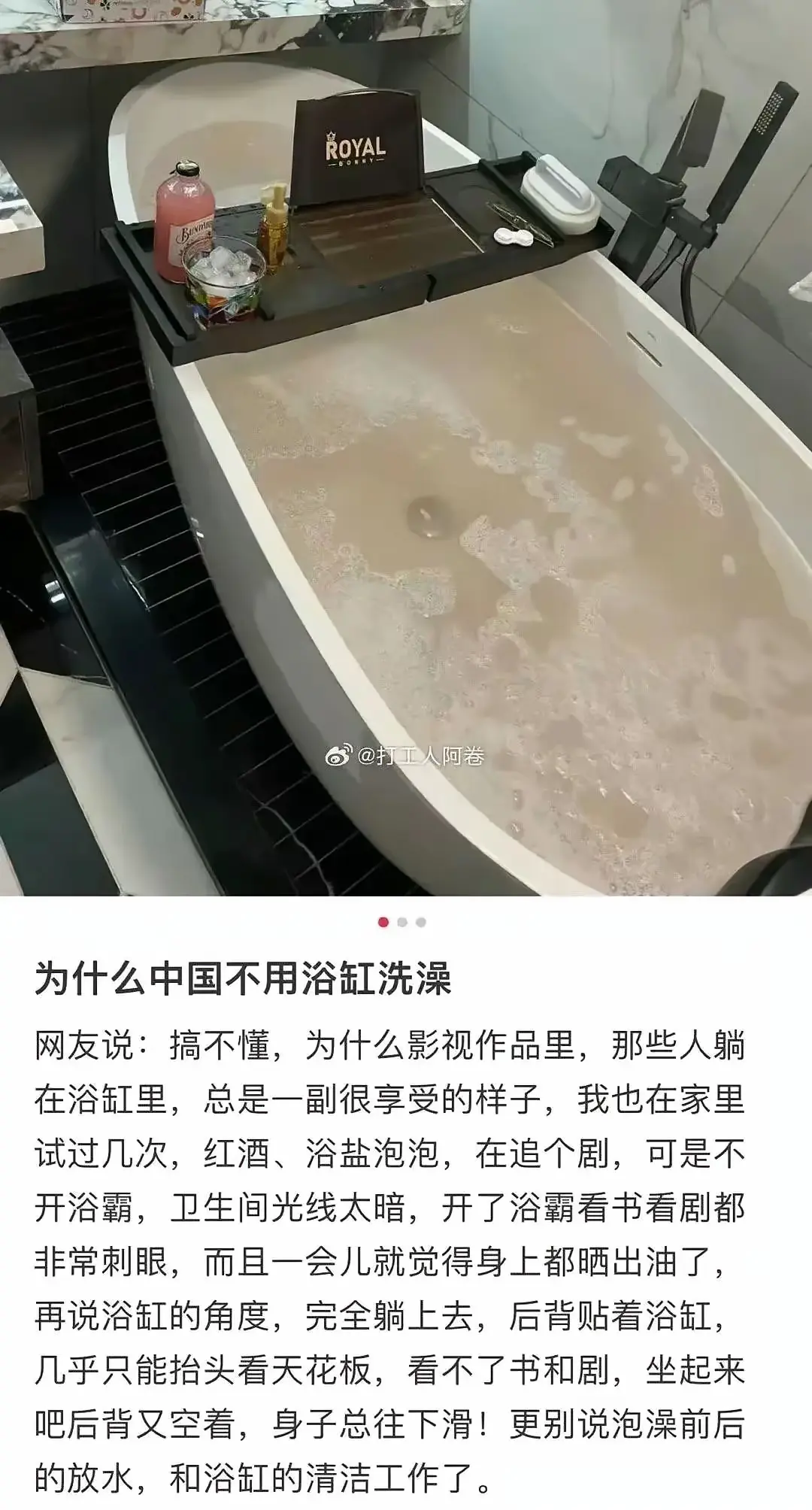 为什么中国人很少用浴缸？