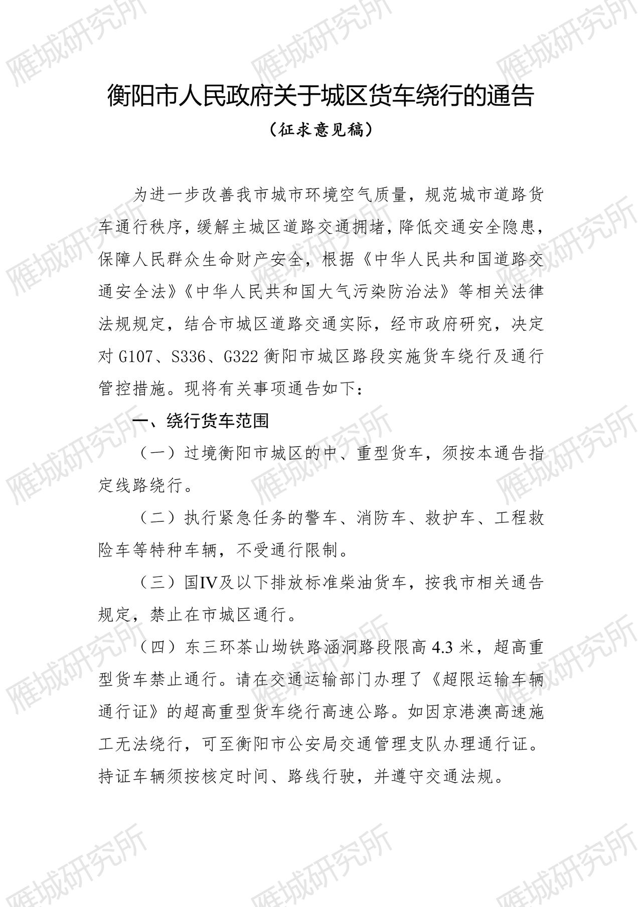 衡阳货车司机注意！ 城区货车绕行新规征求意见稿来了！ G107、S336