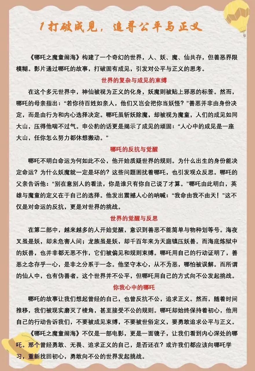 没想到这个国庆小长假竟然收到老师的作业，就是要孩子重新写一篇哪吒的观后感，刚好收