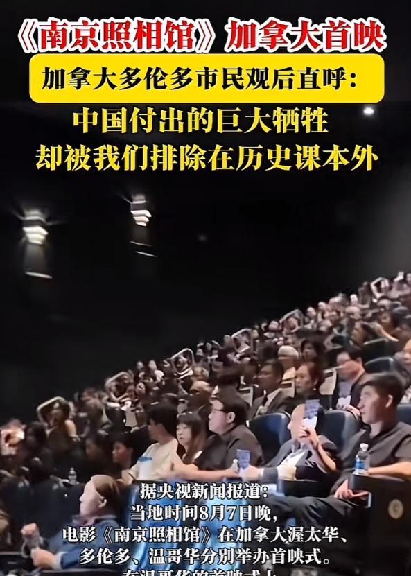 加拿大电影院，电影《南京照相馆》放映结束，灯光亮起全场死寂，唯有压抑抽泣，突然一