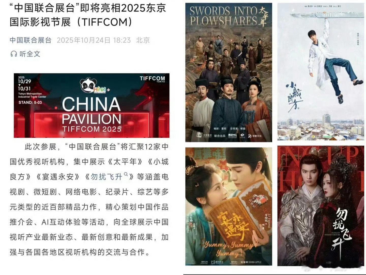 肖战小城良方参展东京国际影视节传来了肖战小城良方参展东京国际影视节的好消息！《